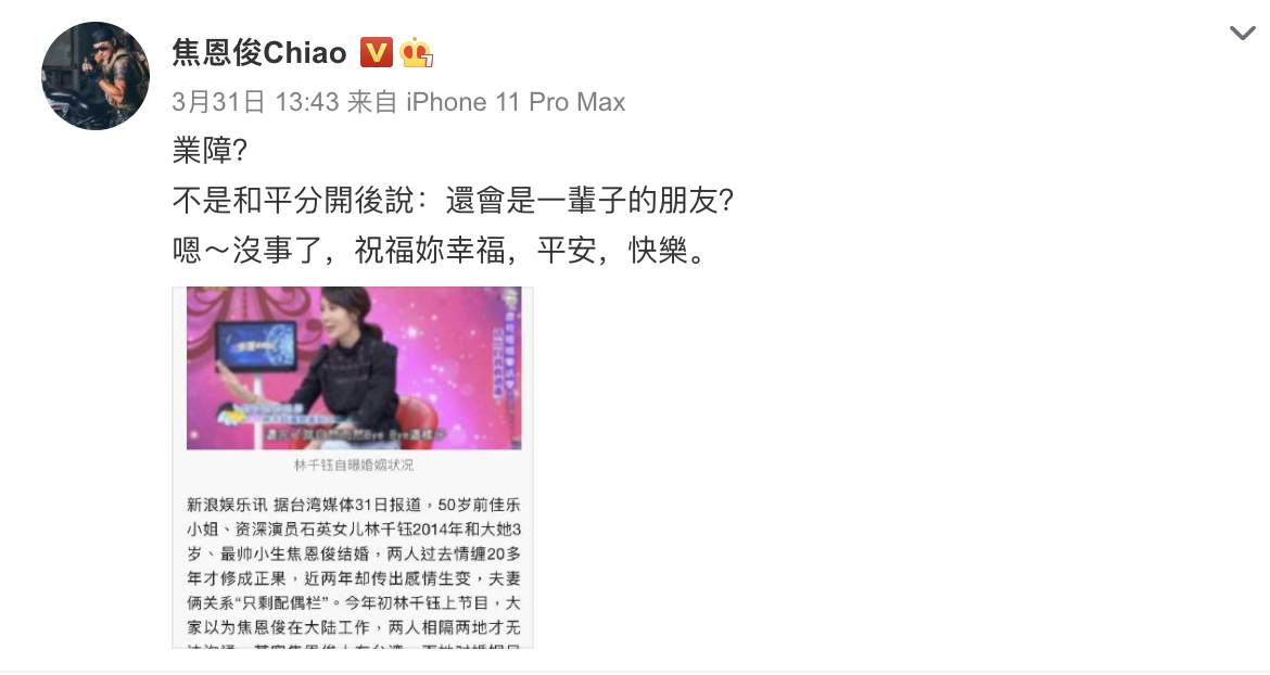 “古装第一美男”焦恩俊的毁灭史,和他的两段狗血婚姻