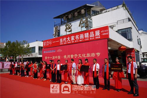 看画展 听国学 第十一届中国 德州董子文化旅游节看点多
