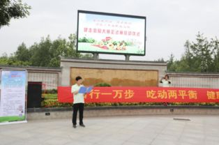 衡水市枣强县举行第三届 万步有约 职业人群 健走激励大赛赛前总结会