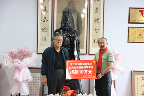董子学院举行董子后裔捐款仪式暨董子文化座谈会