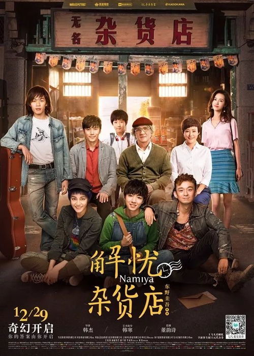 解忧杂货店 主演王俊凯 迪丽热巴 董子健 李鸿其,上演一场温情故事,在这个严冬心生温暖,感动满满